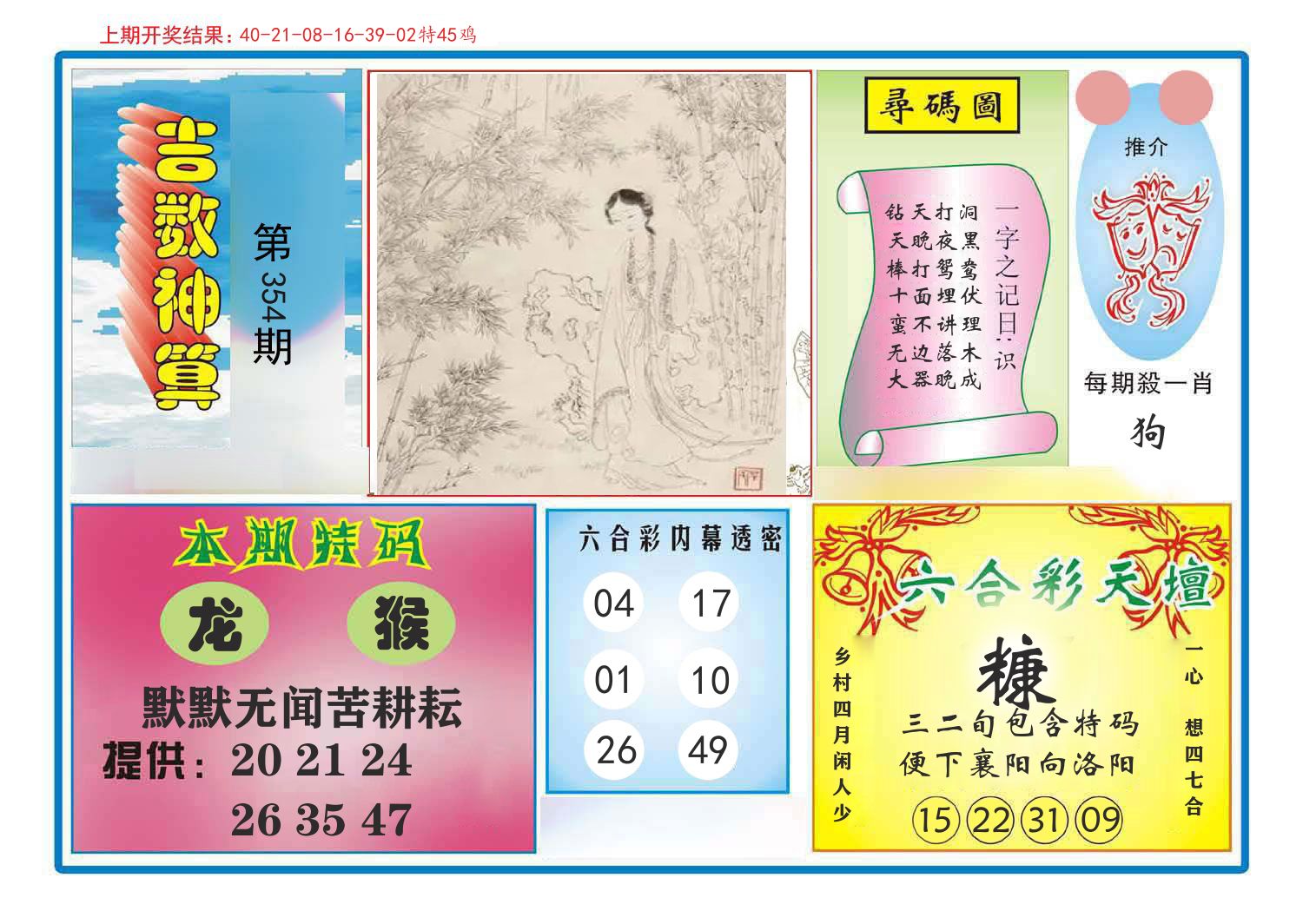 吉数神算 第354期