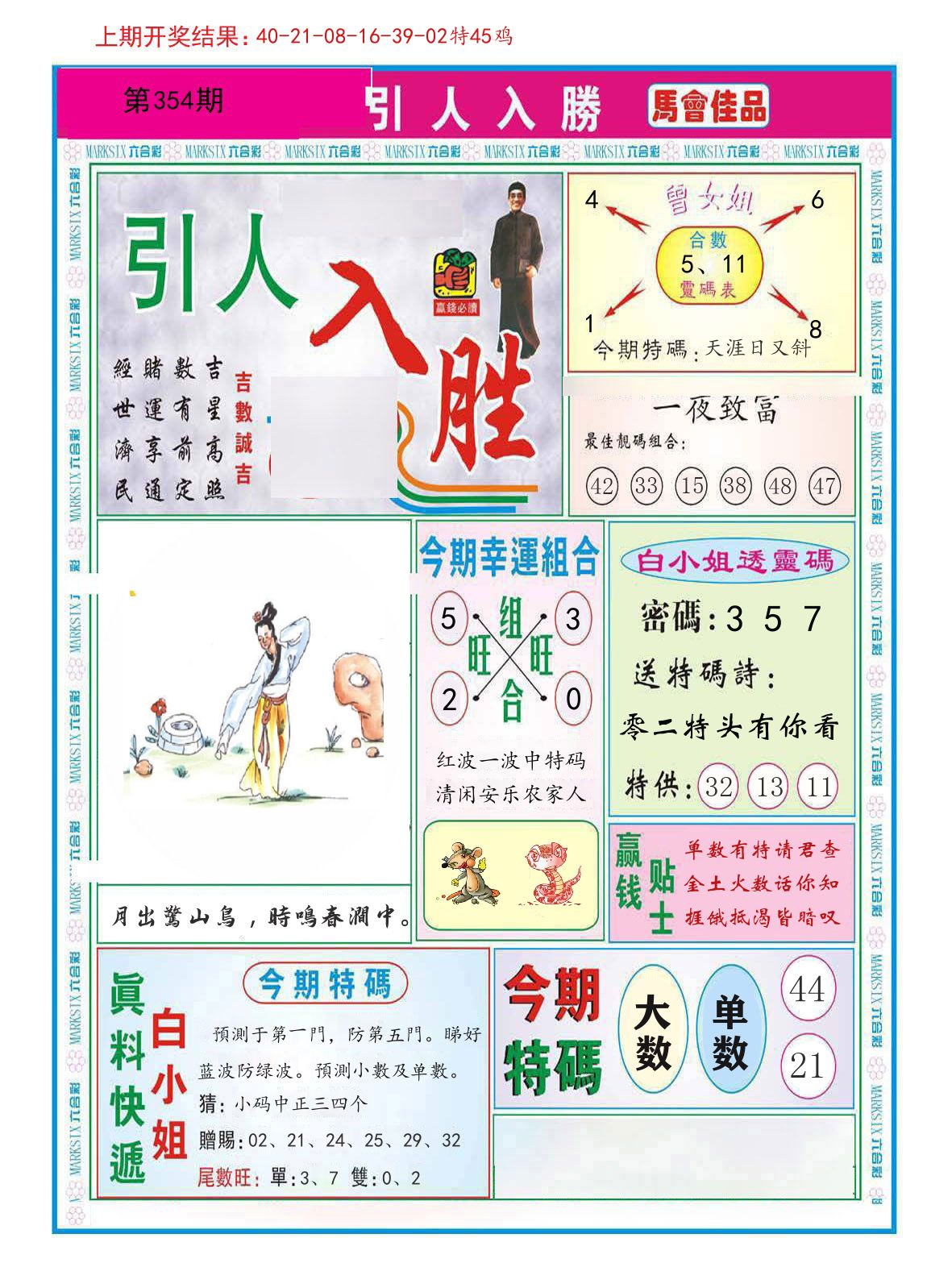 引人入胜 第354期