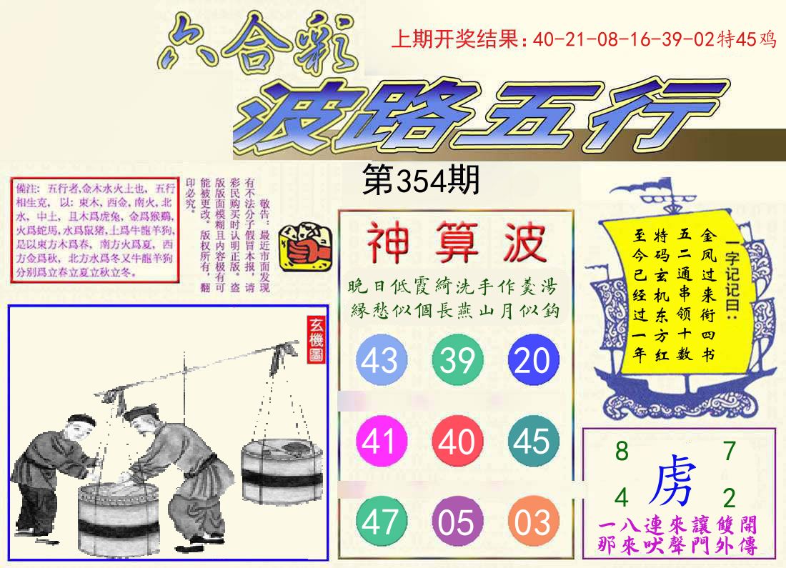 波路五行 第354期