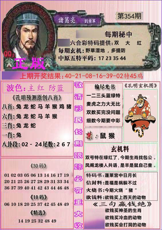 诸葛亮正版 第354期