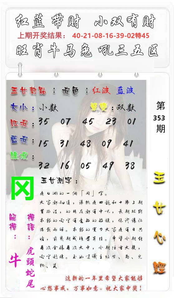 玉女心经 第354期
