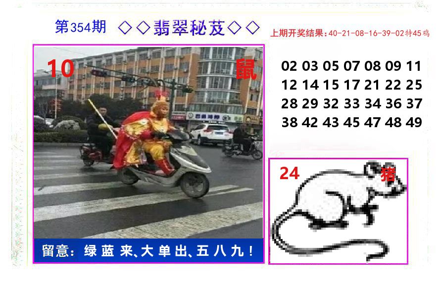 翡翠秘芨 第354期