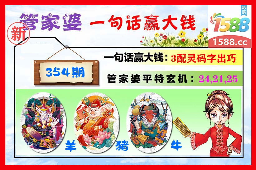 管家婆 第354期
