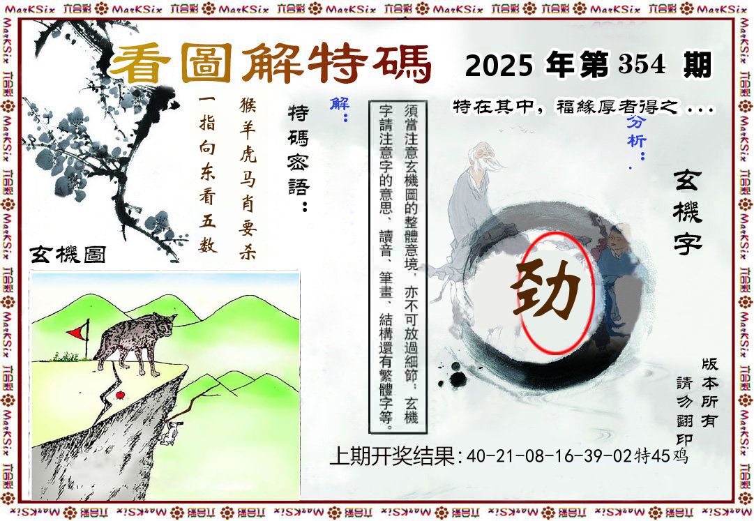 看图解特码 第354期