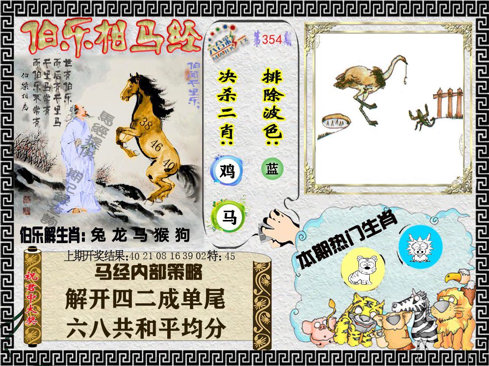 伯乐相马经 第354期