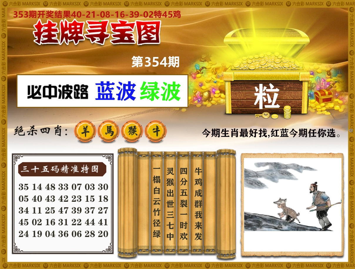 澳门挂牌寻宝 第354期