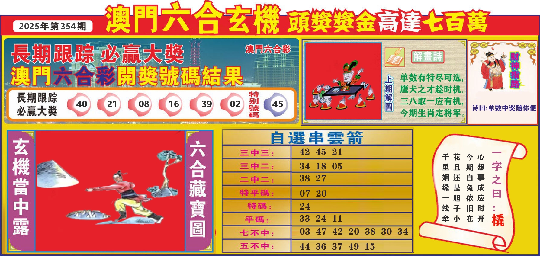 七星彩图C 第354期