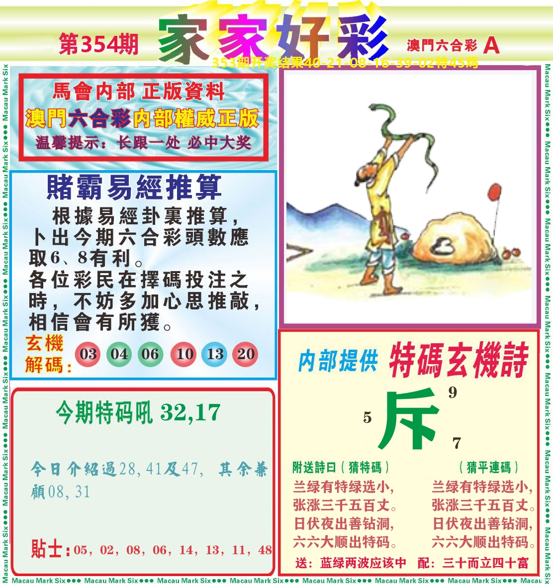 家家好彩A 第354期
