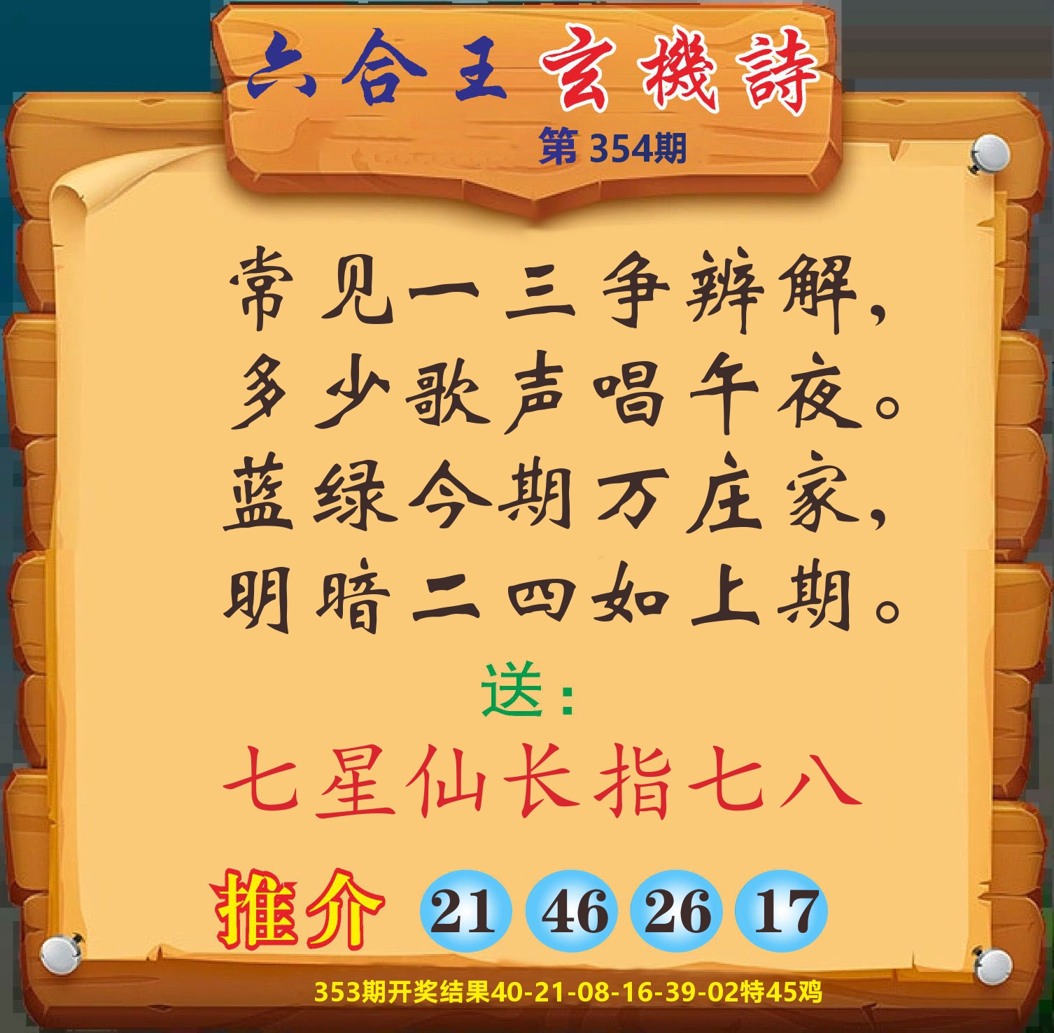 澳门赢天下D 第354期