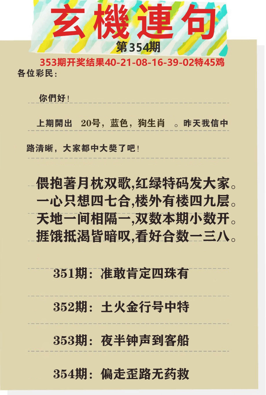 澳门特码王C 第354期