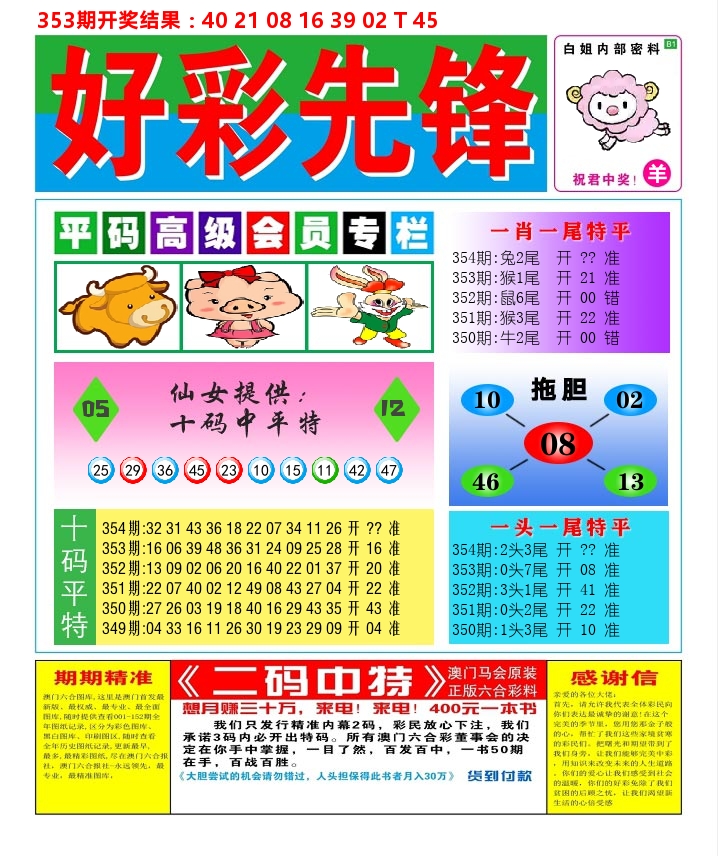 好彩先锋D 第354期