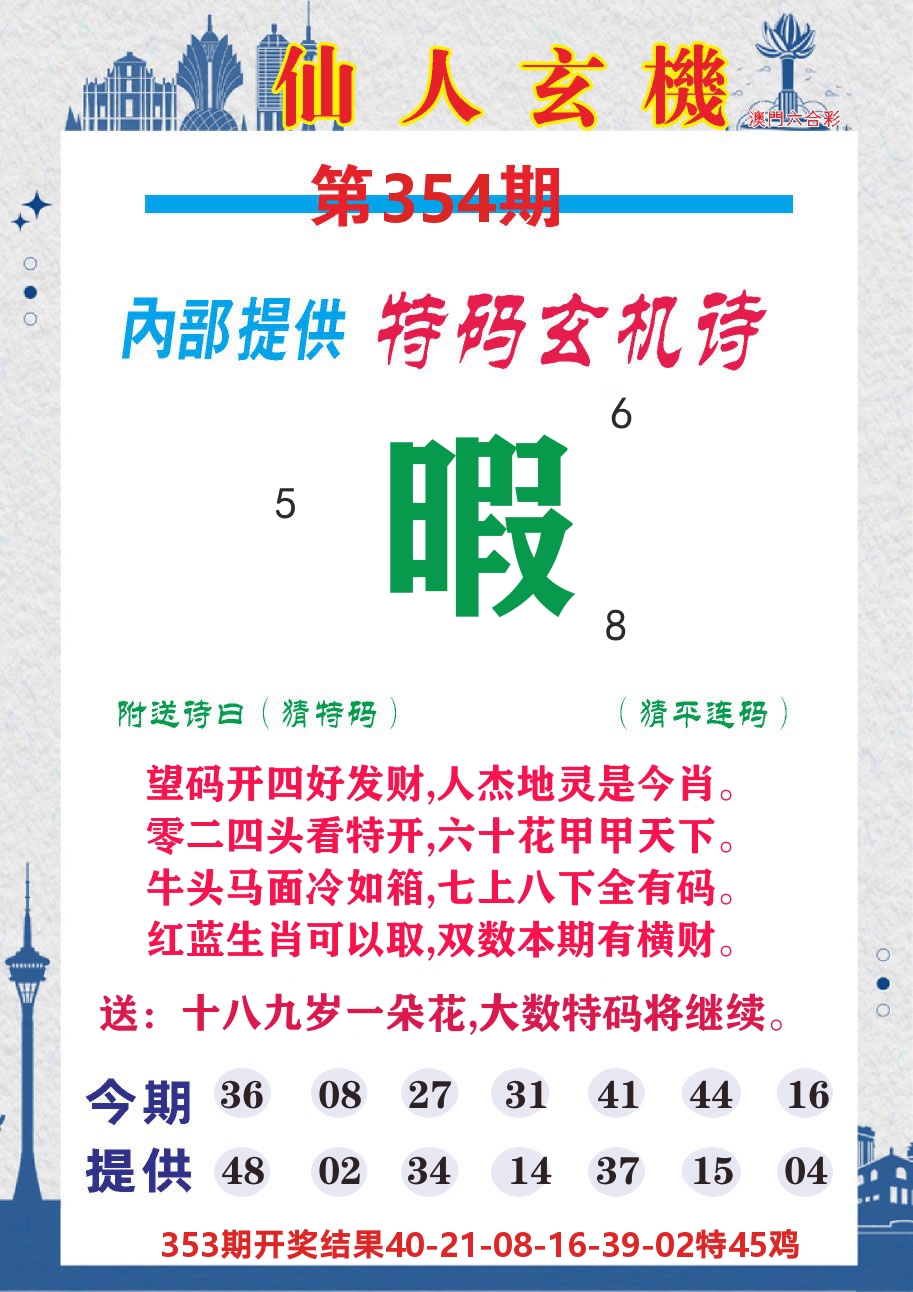 澳门钱多多D 第354期