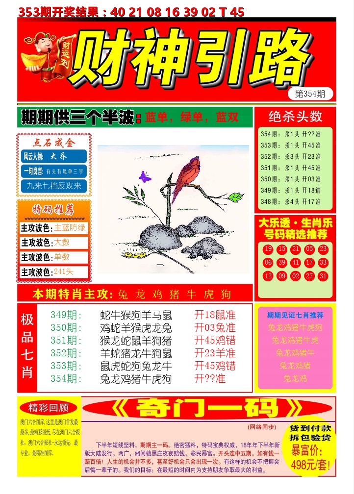 财神引路 第354期