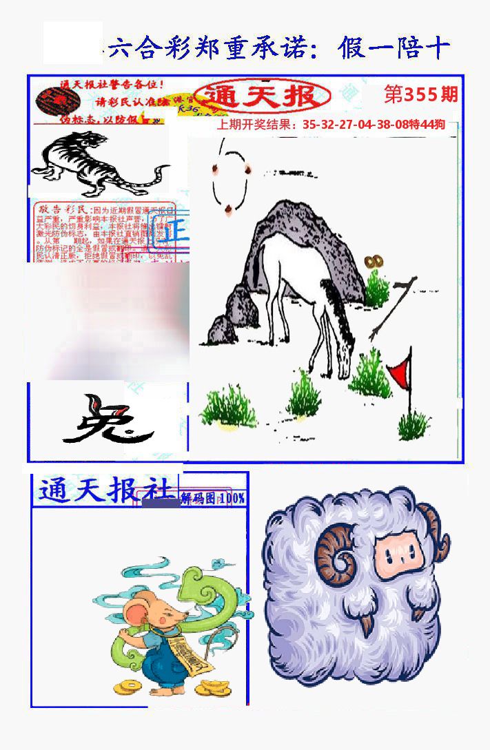 通天报 第355期