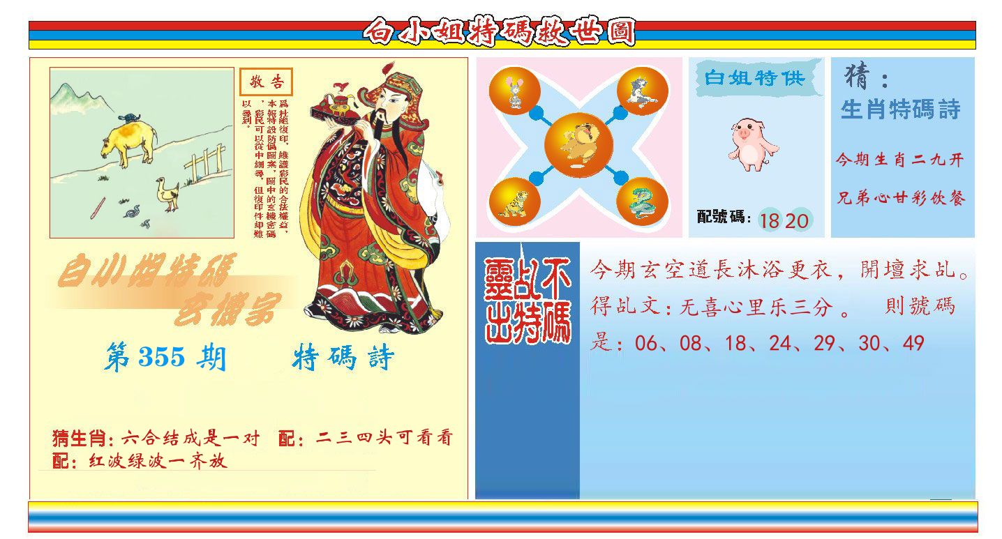 白小姐特码救世 第355期