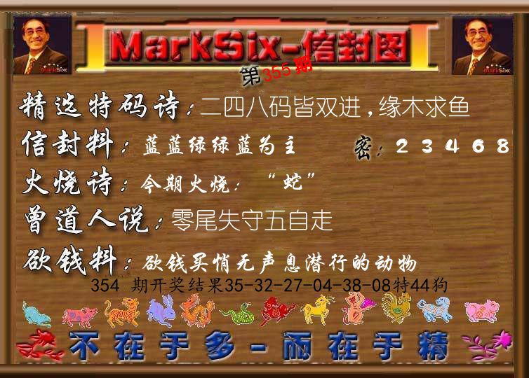 信封图《彩》 第355期