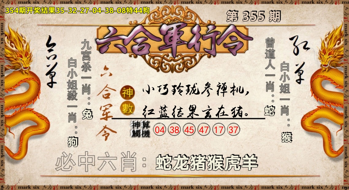 六合军行令 第355期