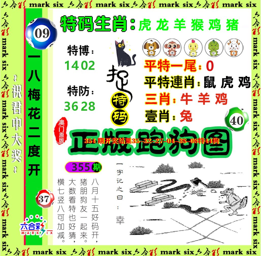 正版跑狗图 第355期