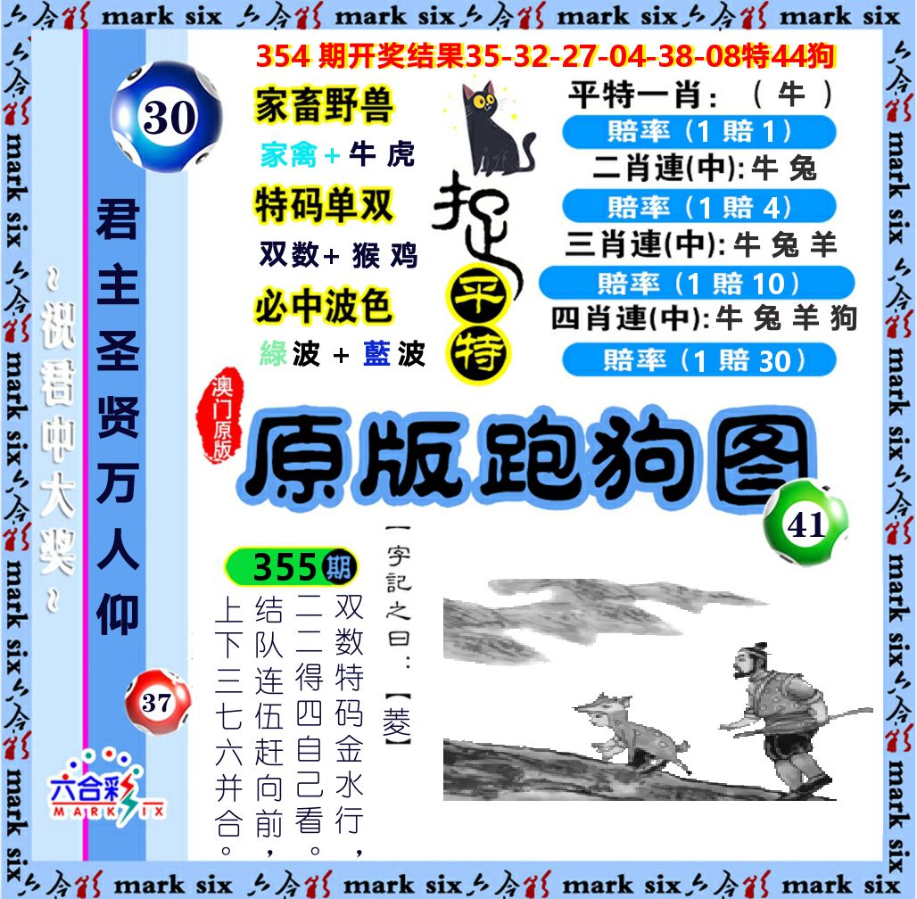 原版跑狗图 第355期