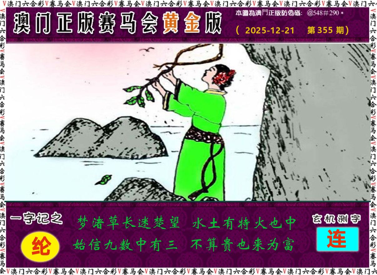 赛马会黄金版 第355期
