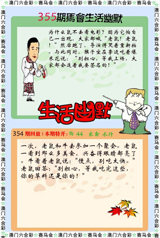新生活幽默 第355期