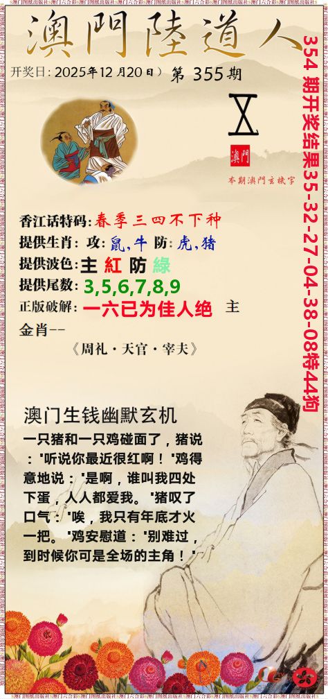 澳门陆道人 第355期