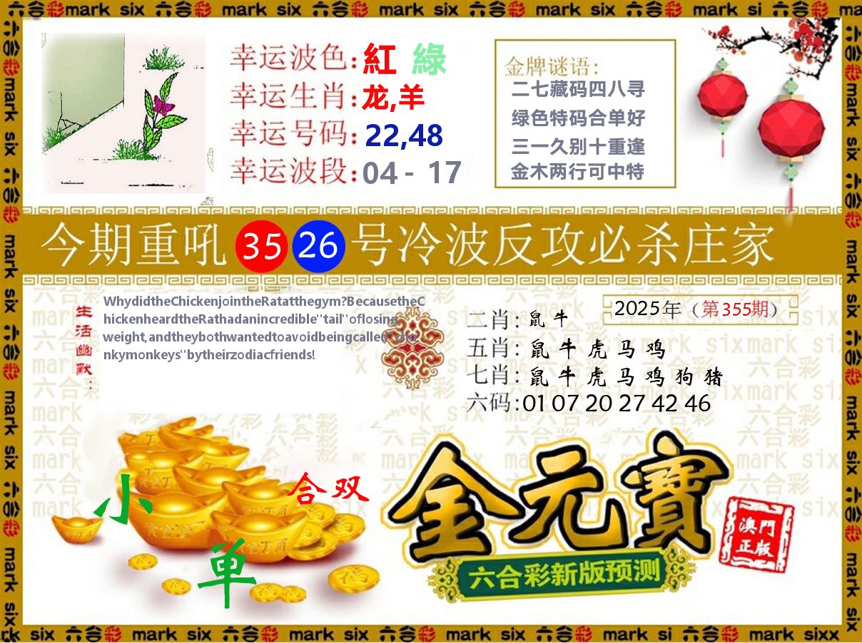 金元宝 第355期