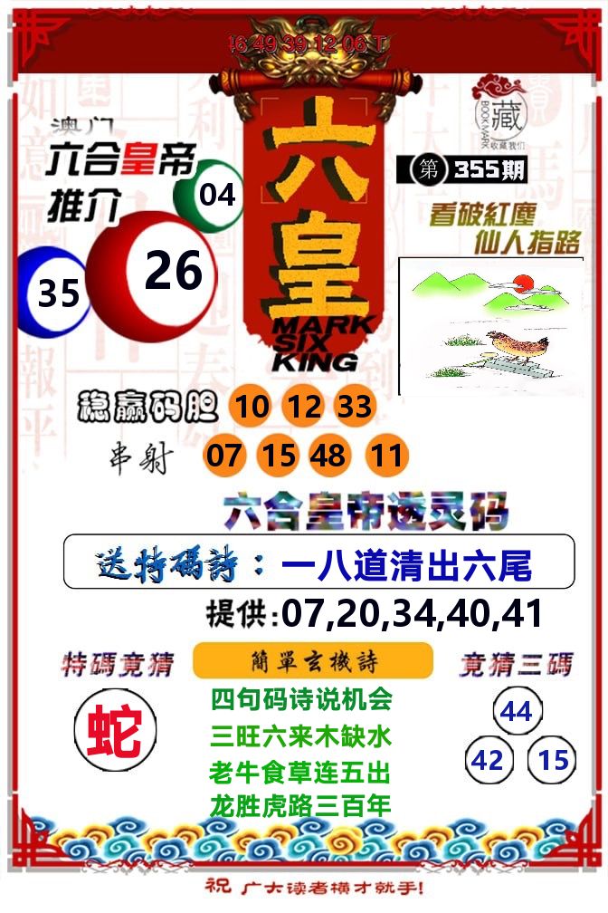 六皇 第355期