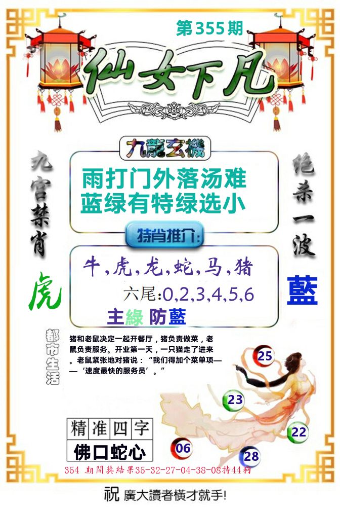 仙女下凡 第355期