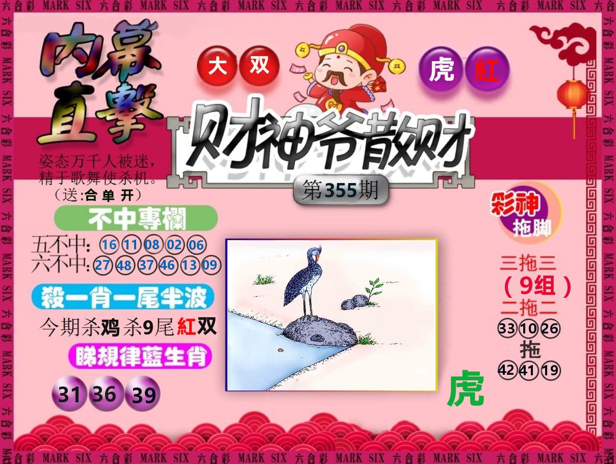 财神爷散财 第355期