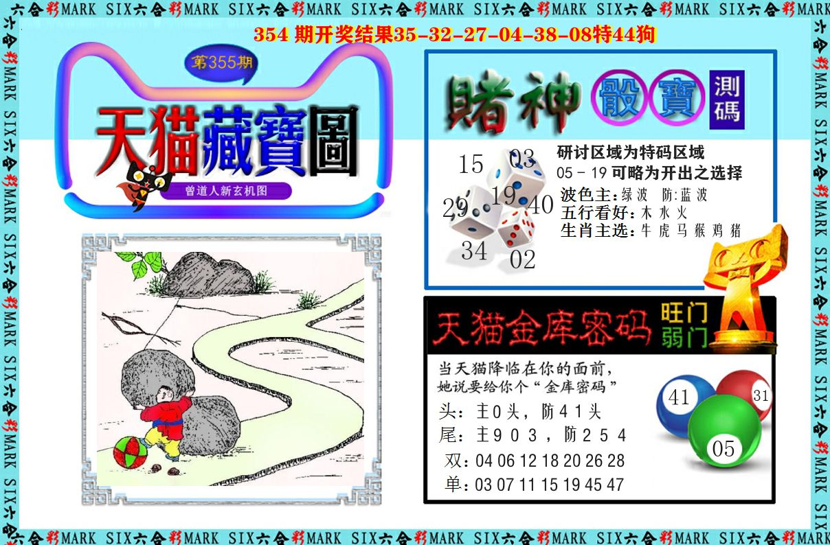 天猫藏宝图 第355期