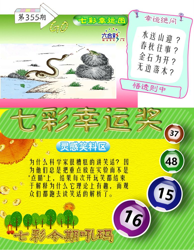 七彩幸运奖 第355期