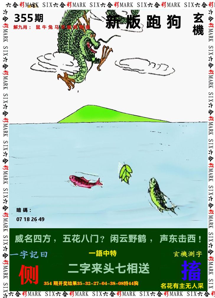 悟入其图 第355期