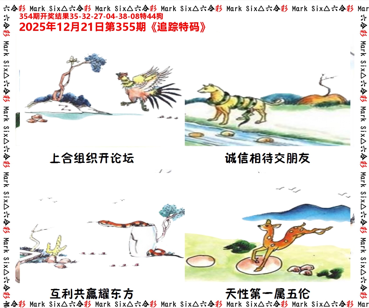 追踪特码 第355期