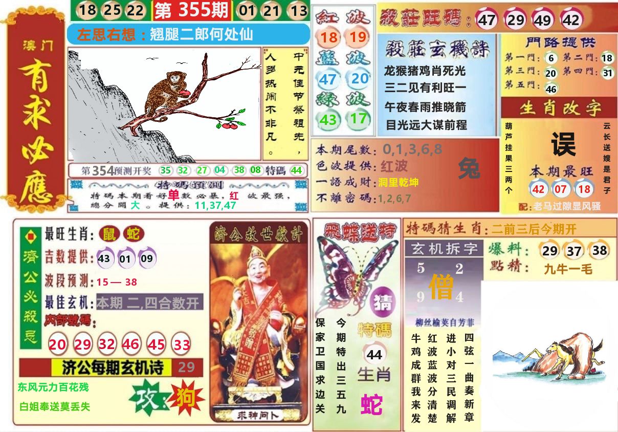 澳门有求必应 第355期