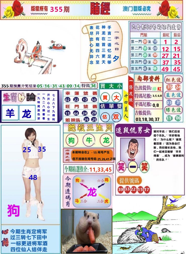 澳门赌经 第355期