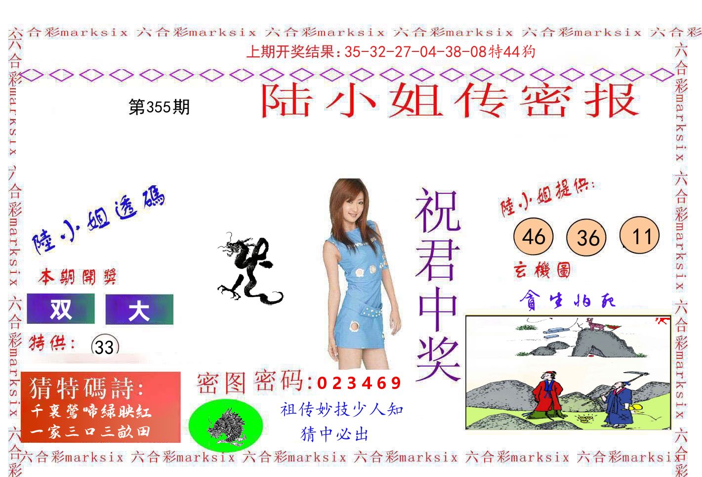 陆小姐密报 第355期