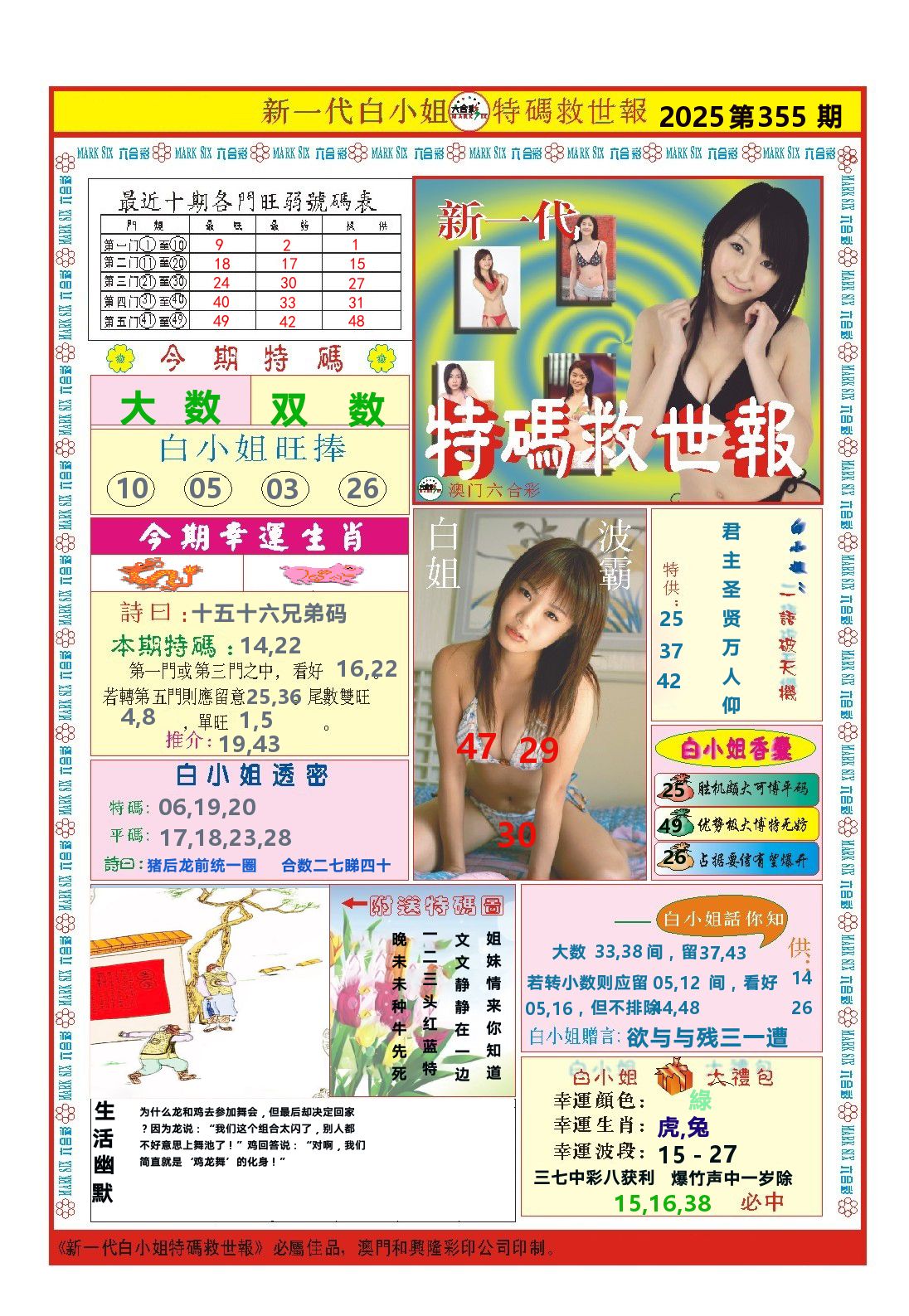 澳门特码救世报 第355期