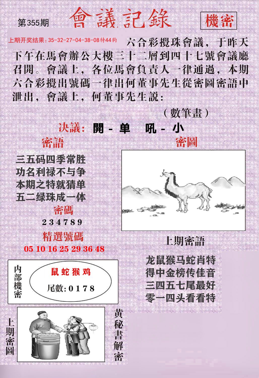 会议记录 第355期