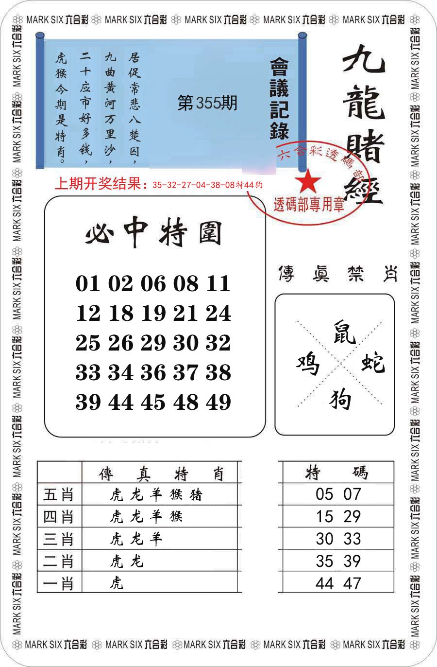 九龙赌经 第355期
