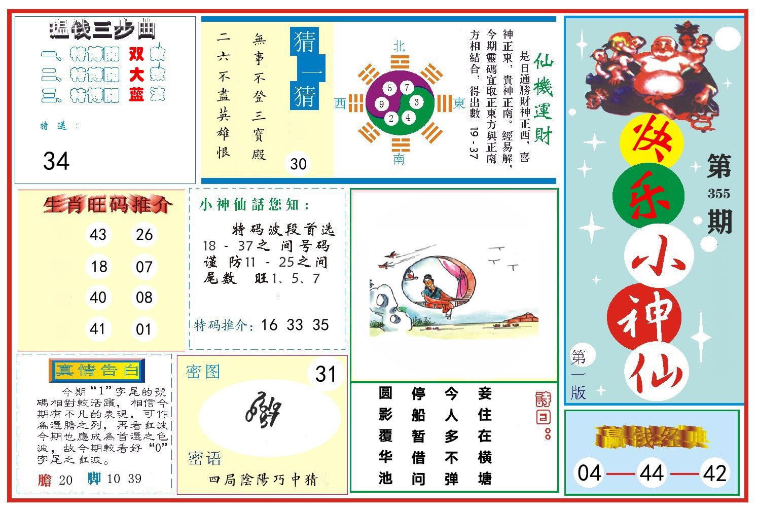 快乐小神仙 第355期