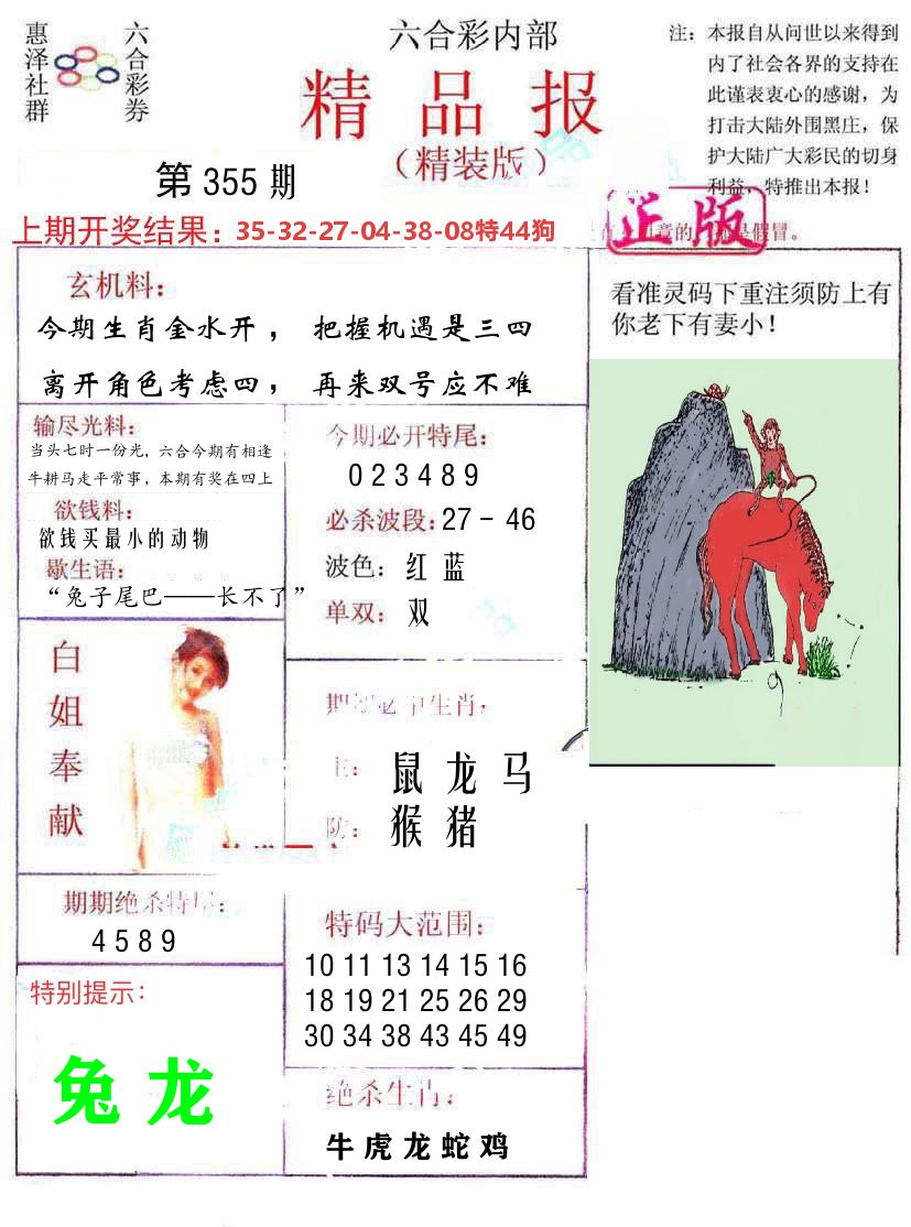 精品报 第355期