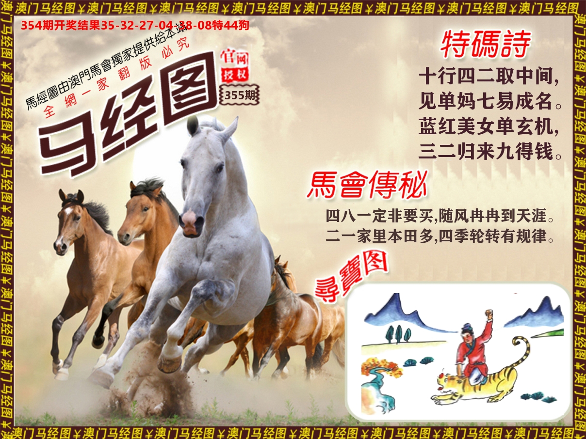 马经系列 第355期