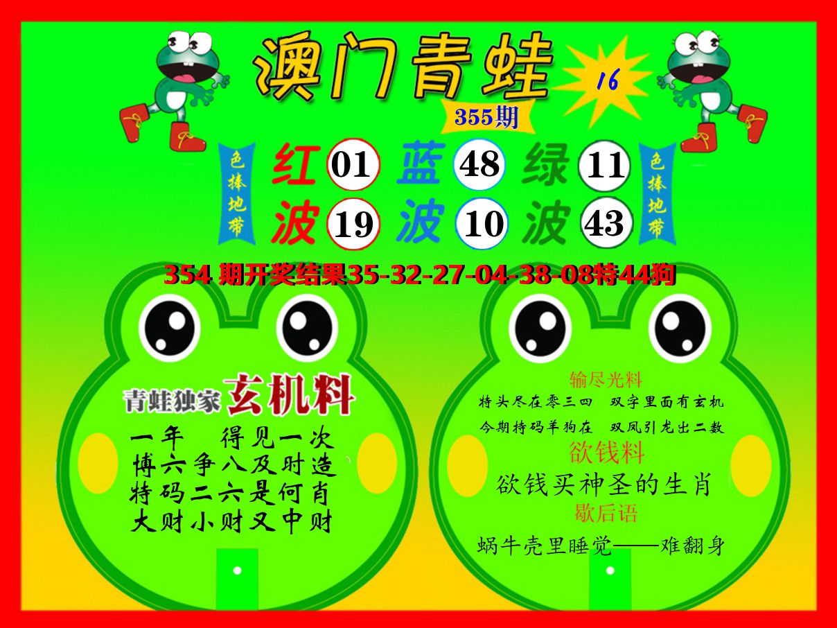 青蛙系列16 第355期