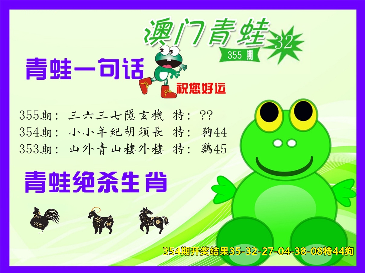 青蛙系列32 第355期