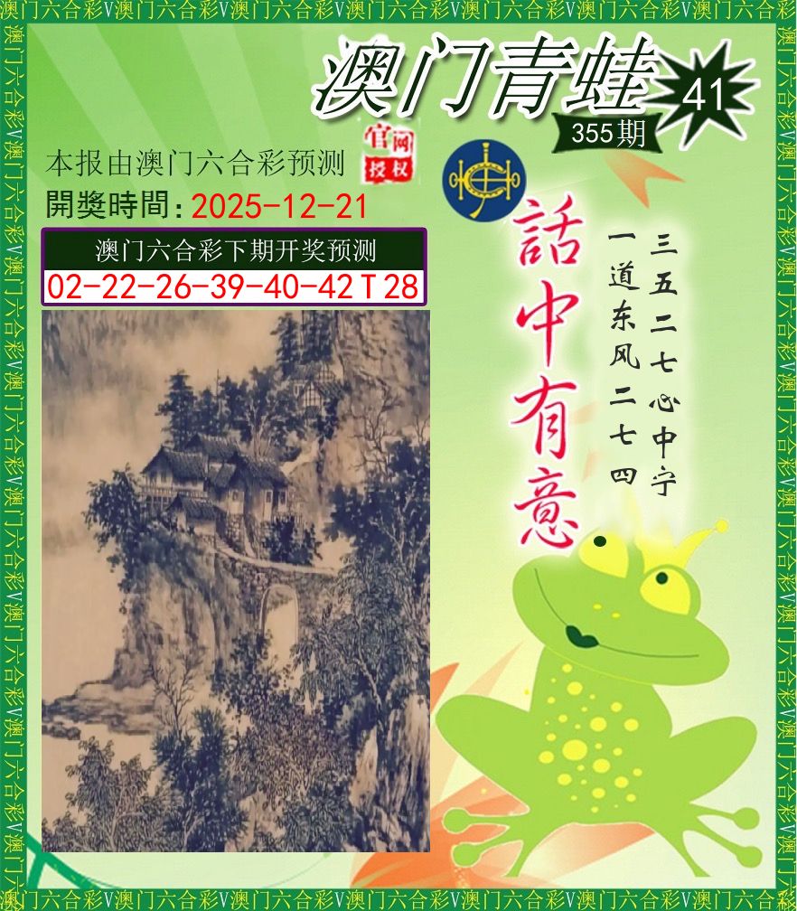 青蛙系列43 第355期