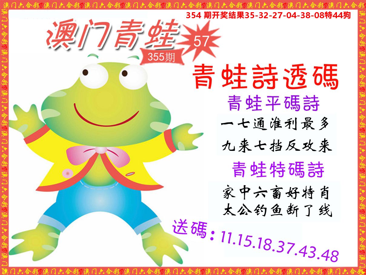 青蛙系列57 第355期