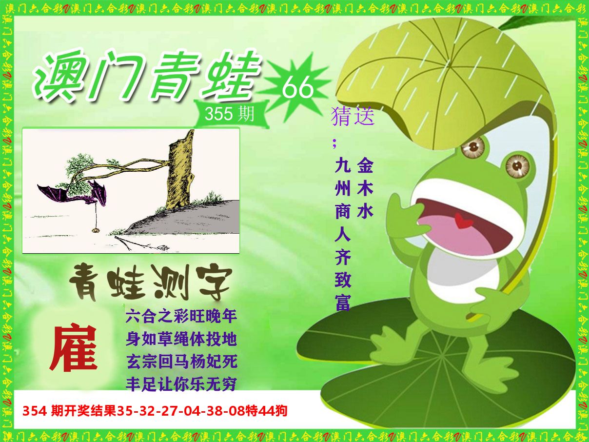 青蛙系列66 第355期
