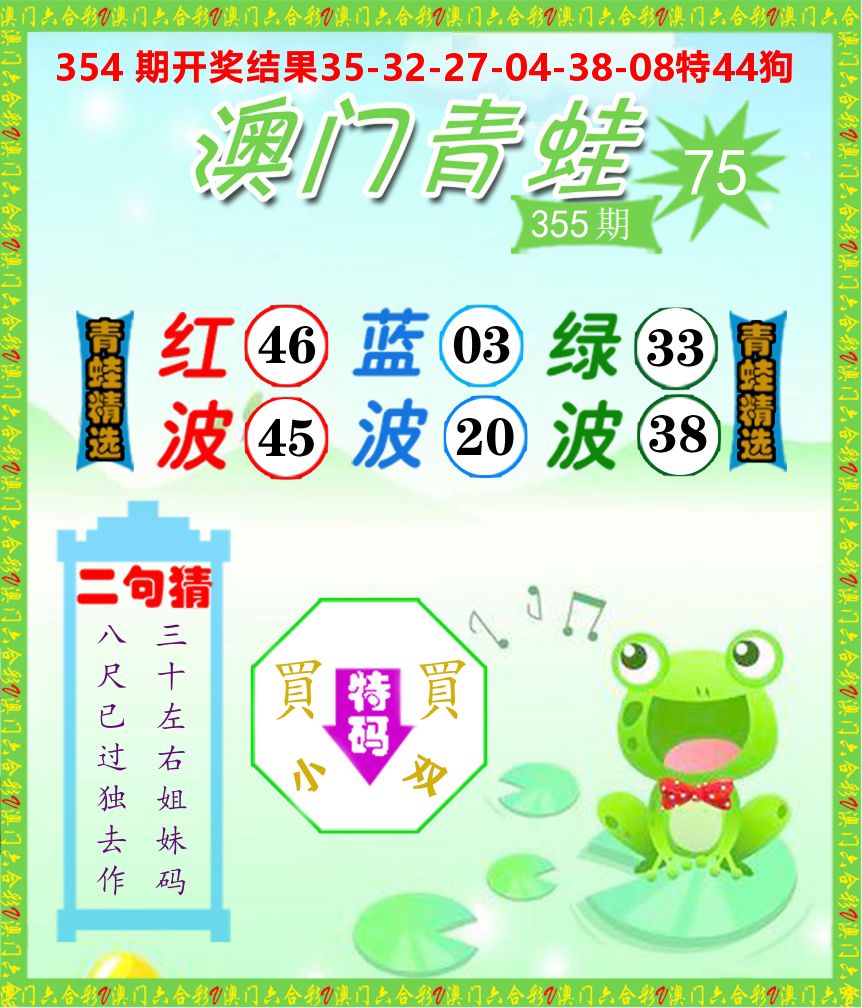 青蛙系列75 第355期