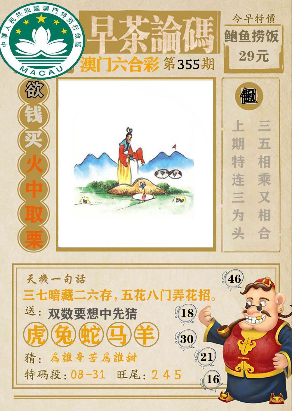 早茶论码 第355期